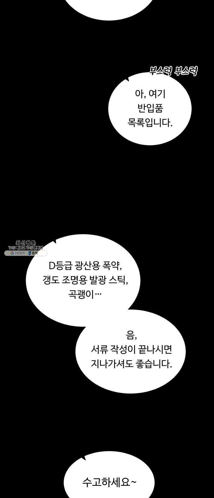 던전 씹어먹는 아티팩트 30화 불청객 - 웹툰 이미지 47