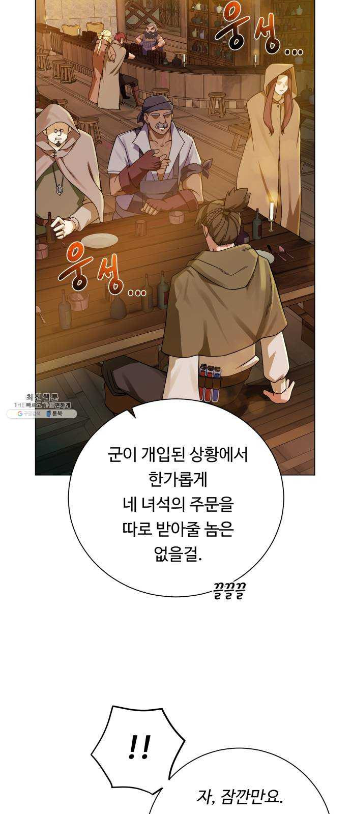 던전 씹어먹는 아티팩트 30화 불청객 - 웹툰 이미지 59