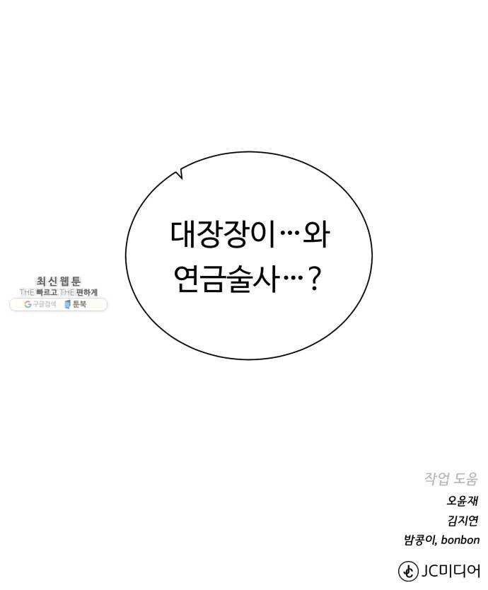 던전 씹어먹는 아티팩트 30화 불청객 - 웹툰 이미지 70