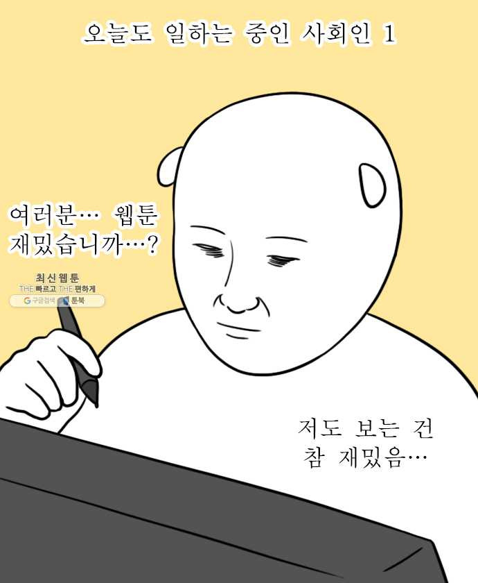 독립일기 97화 하루가 길다 - 웹툰 이미지 2