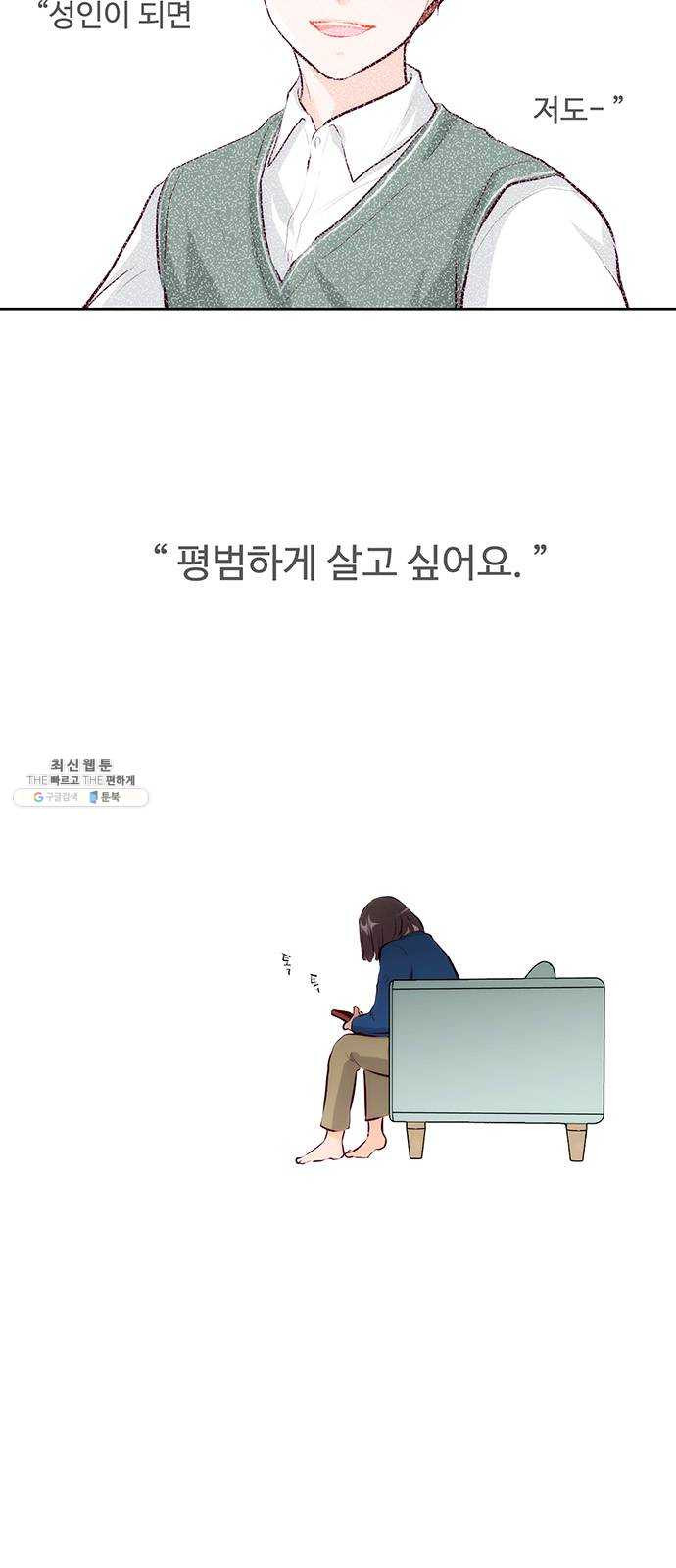 모어 라이프 6화 밤 길 - 웹툰 이미지 4