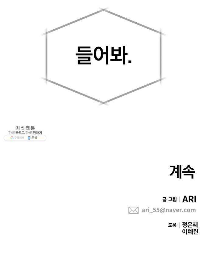 별을 삼킨 너에게 49화 - 웹툰 이미지 80