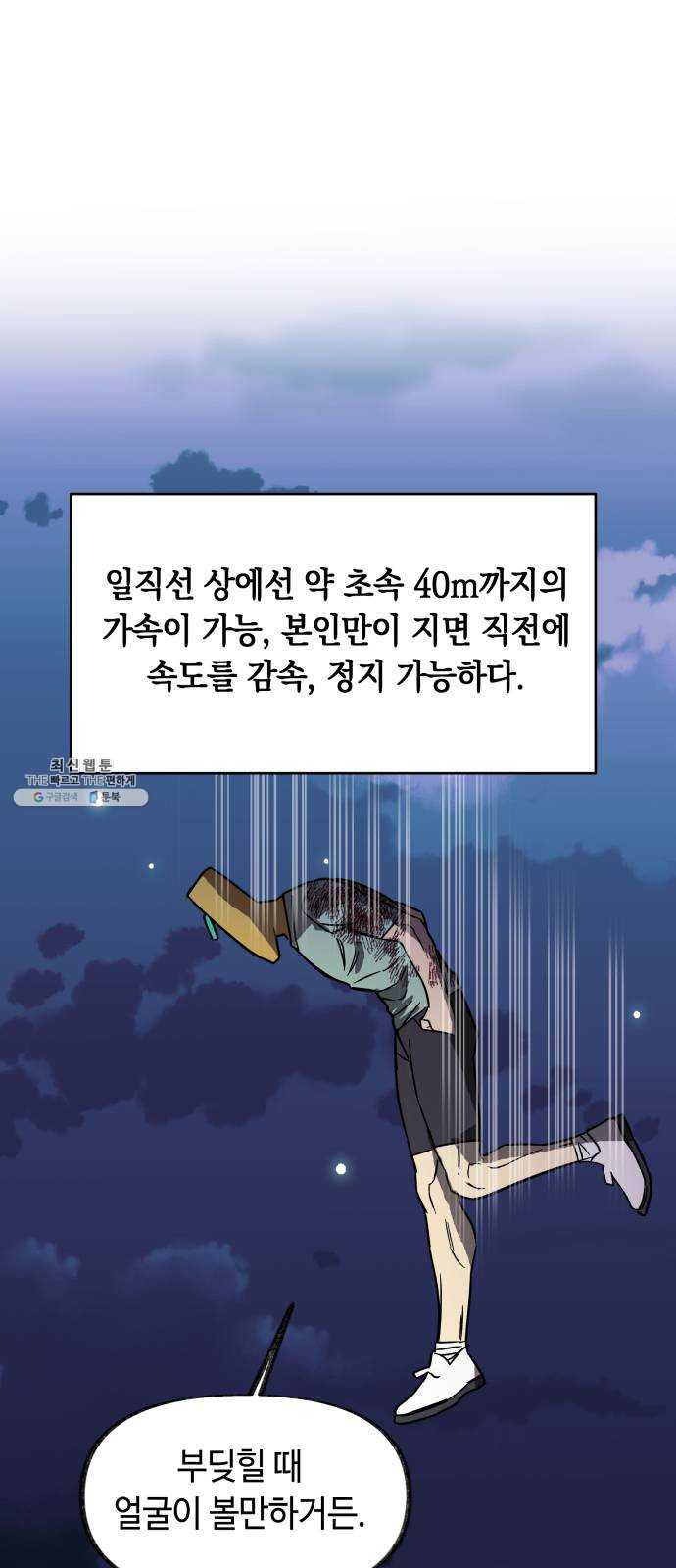 보물과 괴물의 도시 37화. 백마스킹 - 웹툰 이미지 39