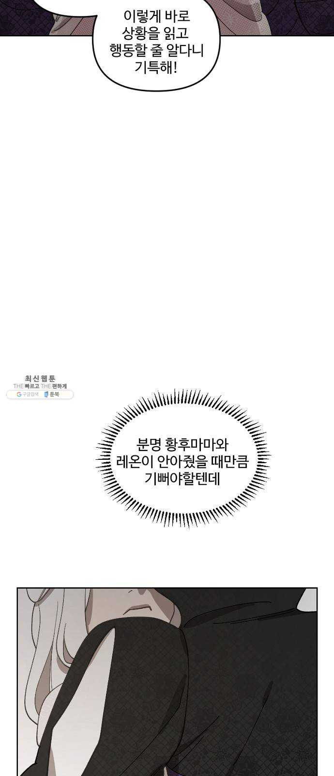 그 황제가 시곗바늘을 되돌린 사연 19화 - 웹툰 이미지 28