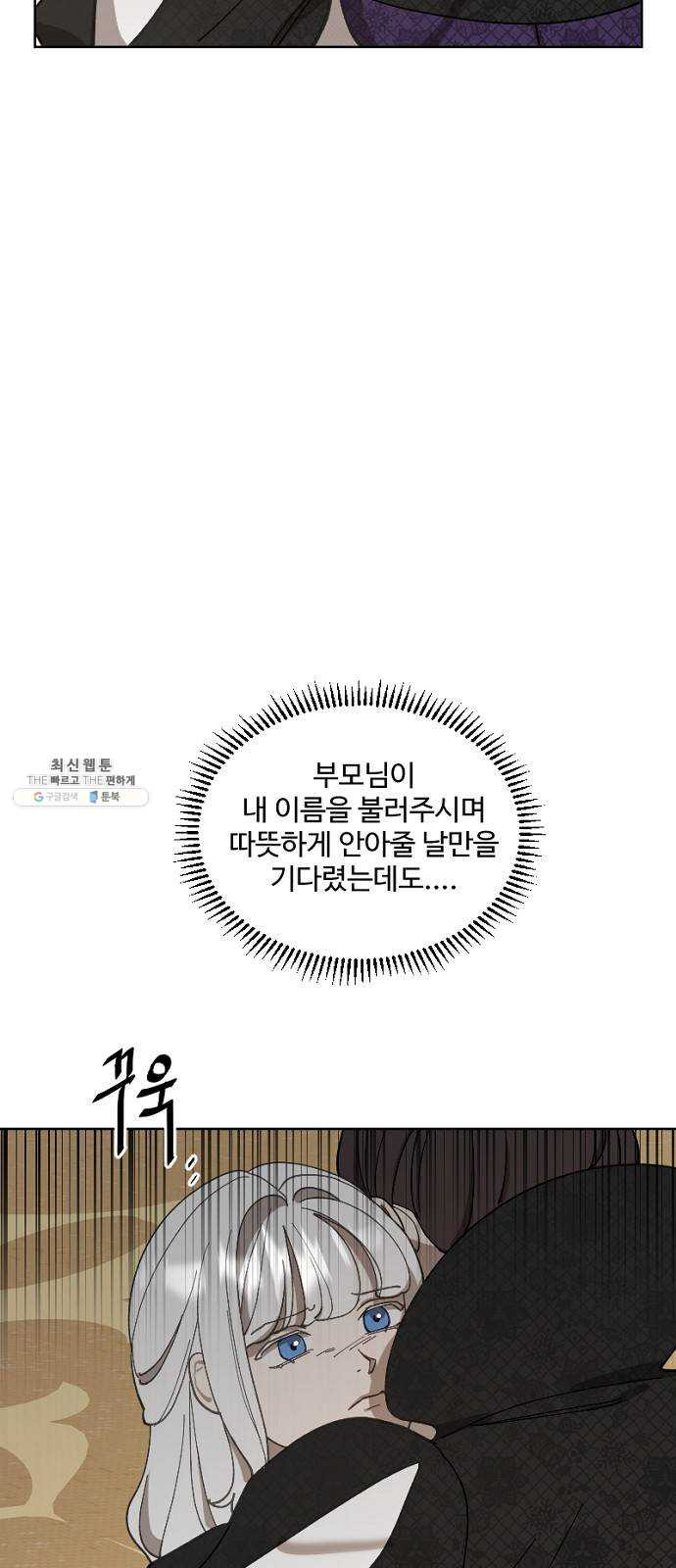 그 황제가 시곗바늘을 되돌린 사연 19화 - 웹툰 이미지 29