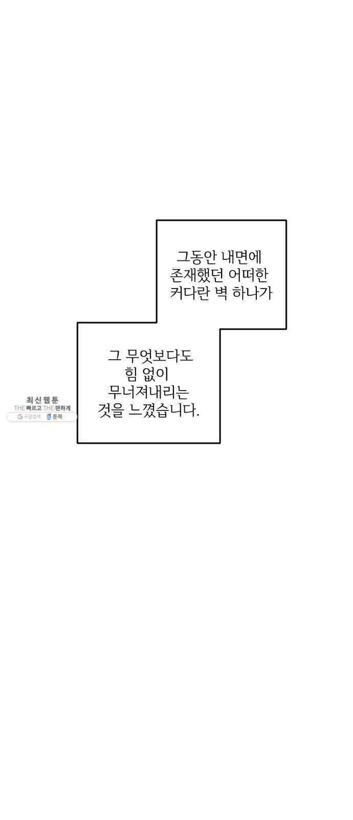 그 황제가 시곗바늘을 되돌린 사연 19화 - 웹툰 이미지 72