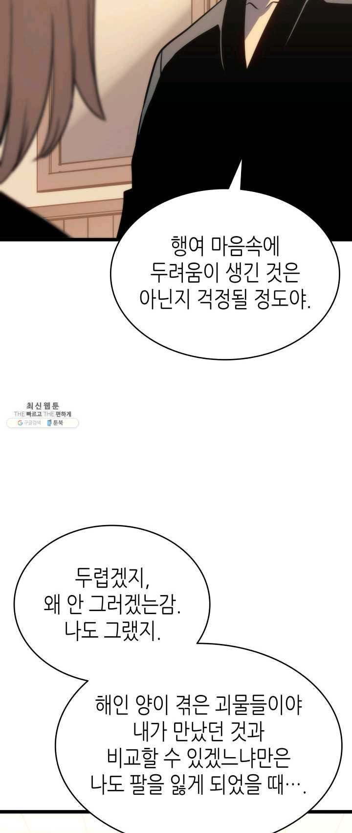 나 혼자만 레벨업 155화 - 웹툰 이미지 19