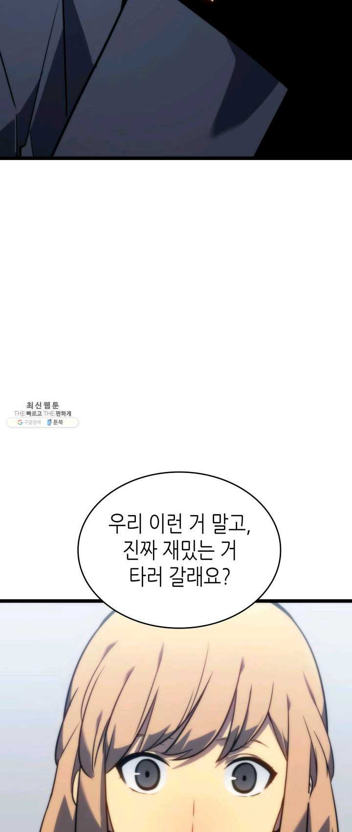 나 혼자만 레벨업 155화 - 웹툰 이미지 51