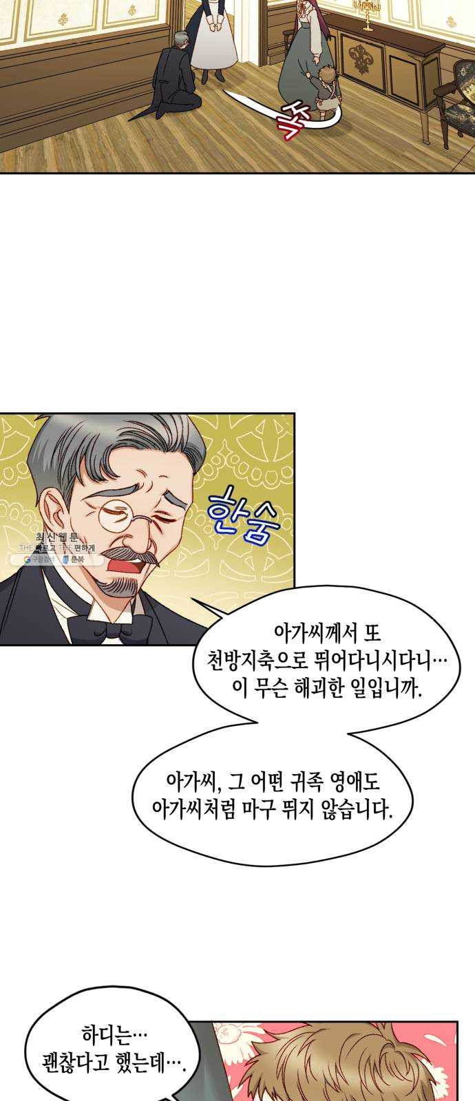 흑막 여주가 날 새엄마로 만들려고 해 10화 - 웹툰 이미지 24