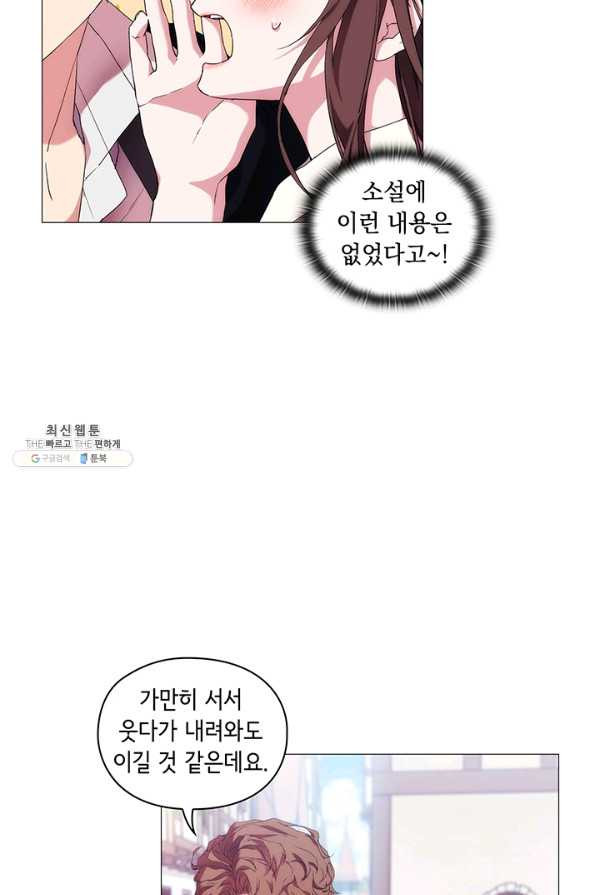 악녀가 사랑할 때 52화 - 웹툰 이미지 6