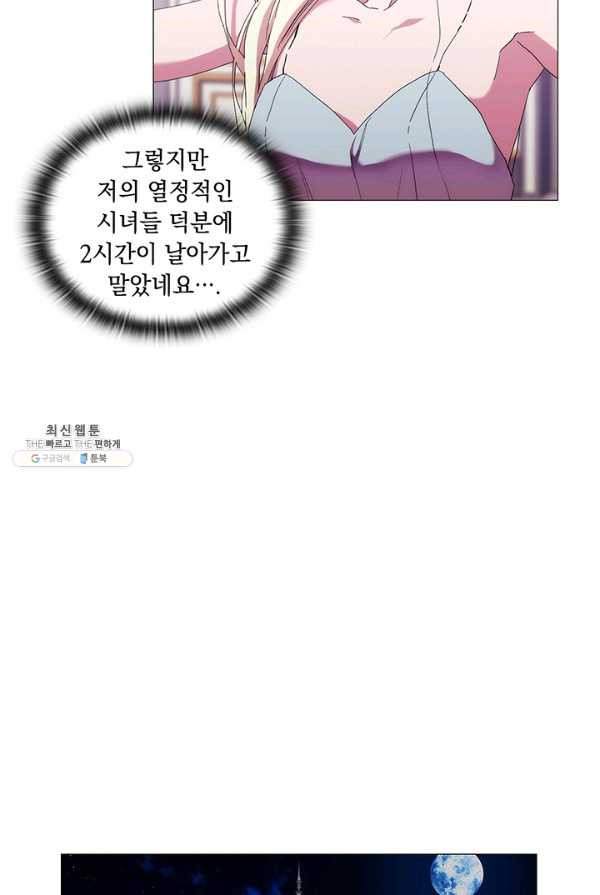 악녀가 사랑할 때 52화 - 웹툰 이미지 76