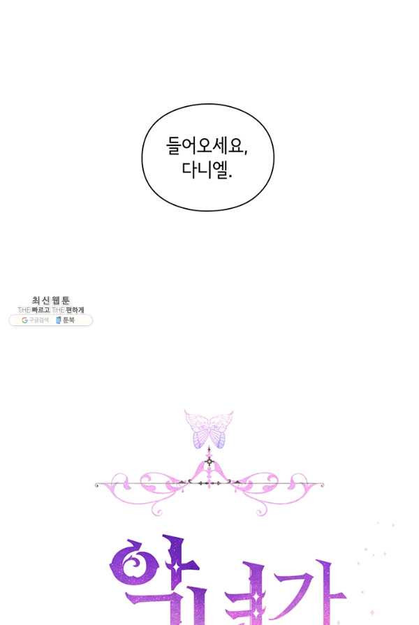 악녀가 사랑할 때 52화 - 웹툰 이미지 84