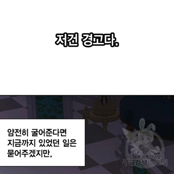 나를 잡아먹지 말아줘 40화 - 웹툰 이미지 103