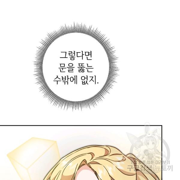 소설 속 악녀 황제가 되었다 63화 - 웹툰 이미지 5