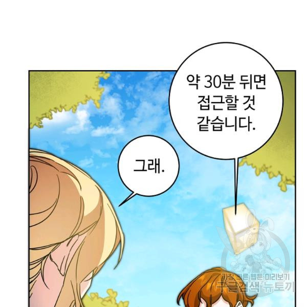 소설 속 악녀 황제가 되었다 63화 - 웹툰 이미지 7