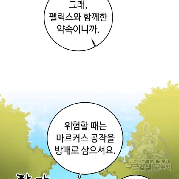 소설 속 악녀 황제가 되었다 63화 - 웹툰 이미지 69