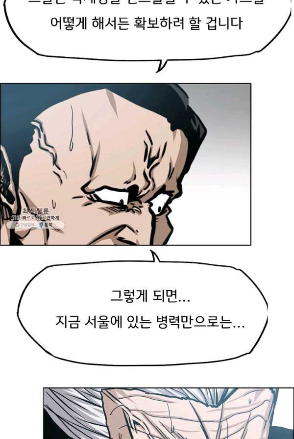 옥탑방 소드마스터 74화 - 웹툰 이미지 69