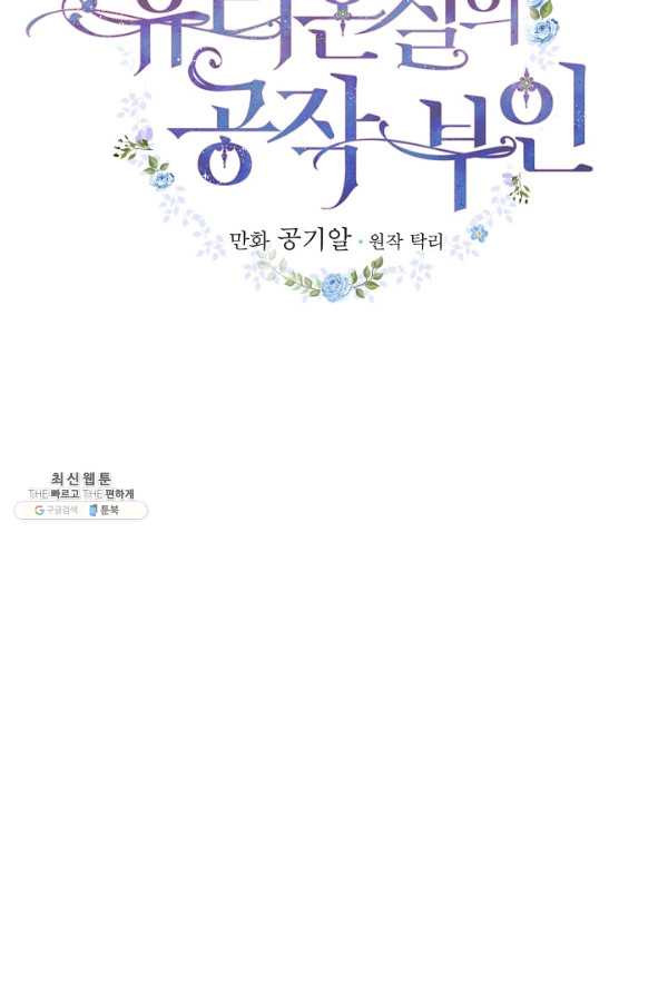 유리온실의 공작 부인 27화 - 웹툰 이미지 9