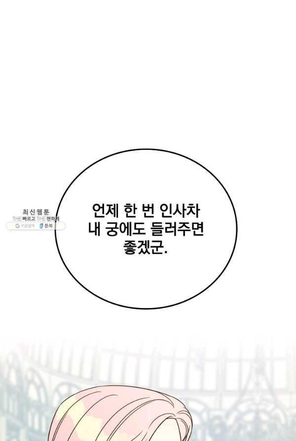 유리온실의 공작 부인 27화 - 웹툰 이미지 32