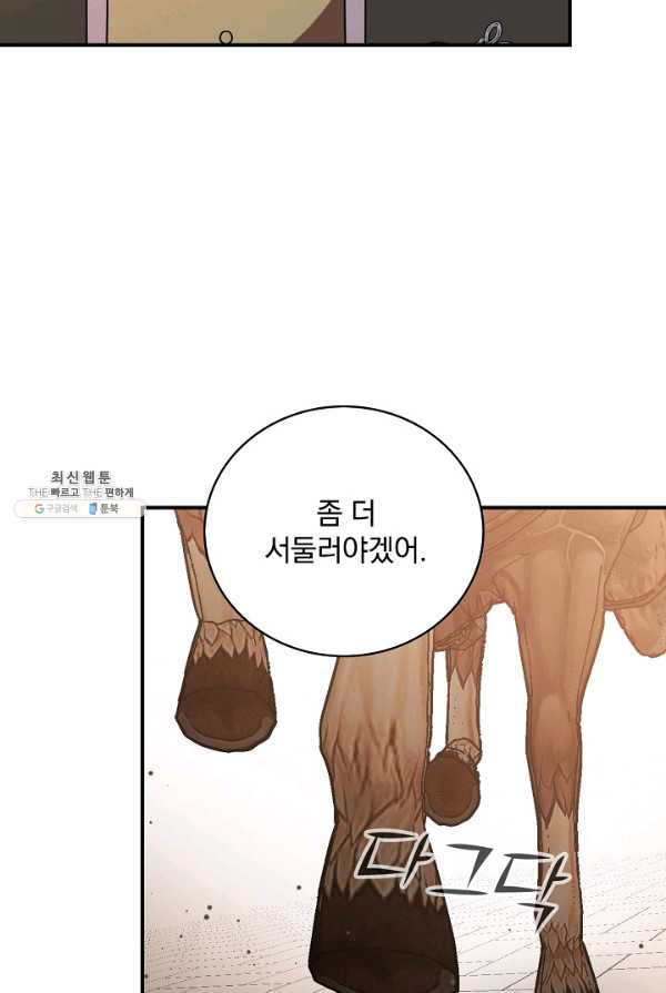 유리온실의 공작 부인 27화 - 웹툰 이미지 46