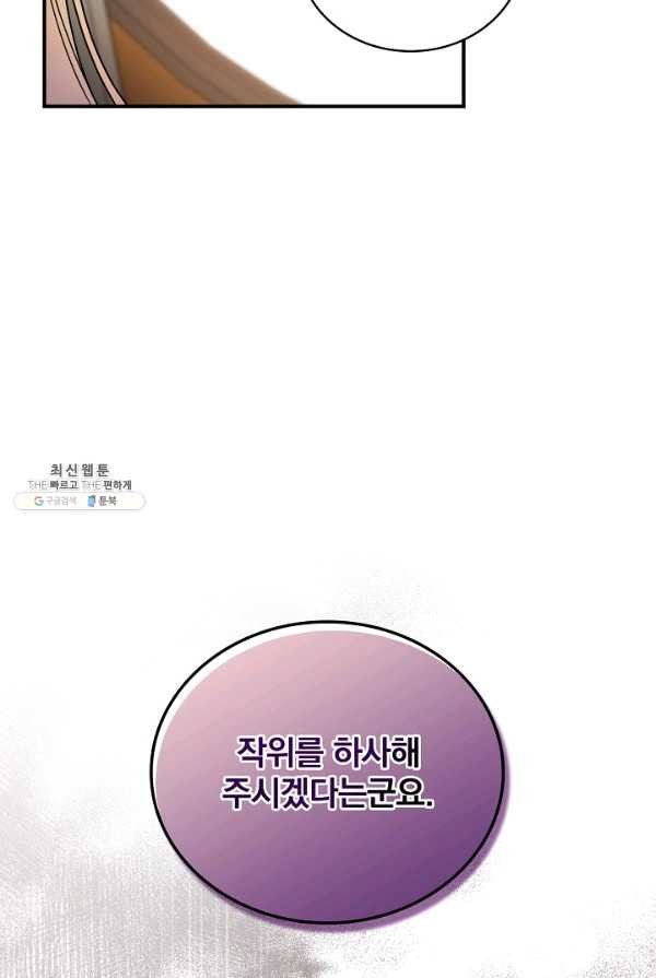 유리온실의 공작 부인 27화 - 웹툰 이미지 54