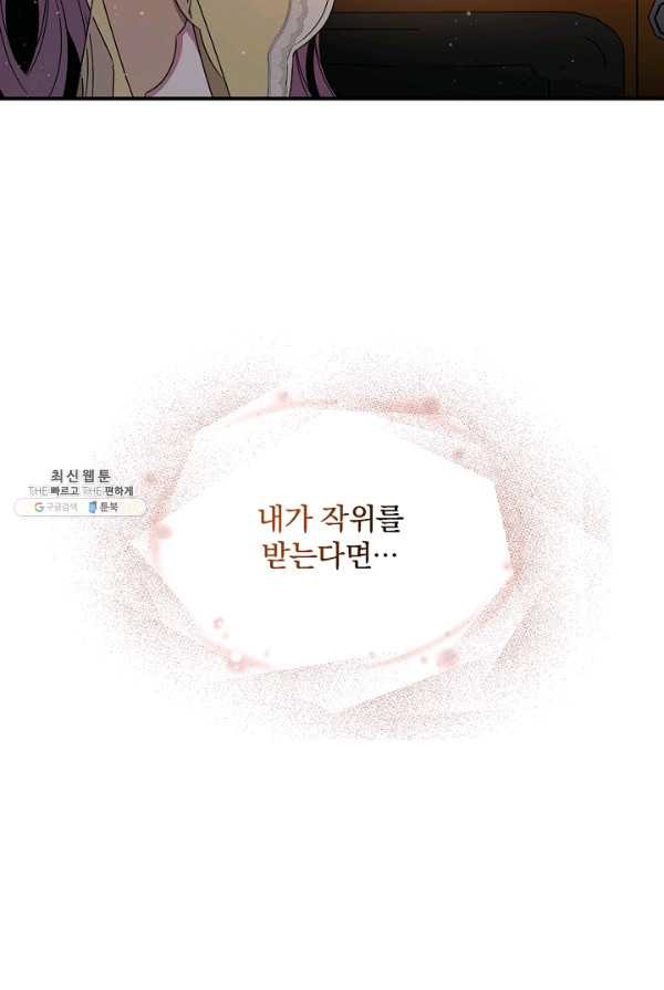 유리온실의 공작 부인 27화 - 웹툰 이미지 62