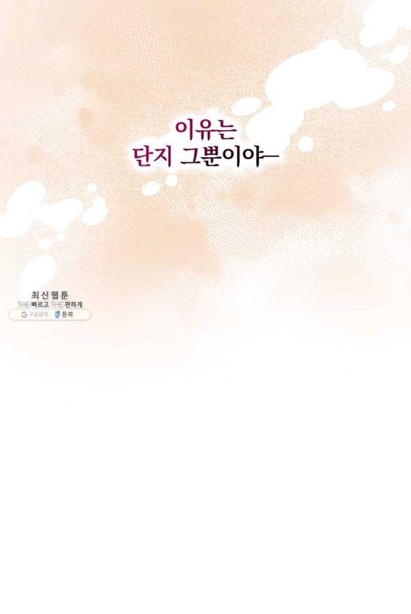 유리온실의 공작 부인 27화 - 웹툰 이미지 70