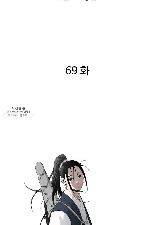 궁귀검신(카카오) 69화 - 웹툰 이미지 2