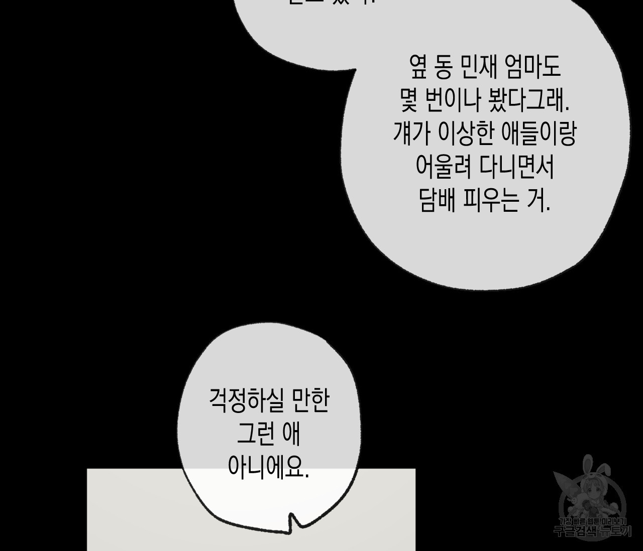 동정의 형태 47화 - 웹툰 이미지 22