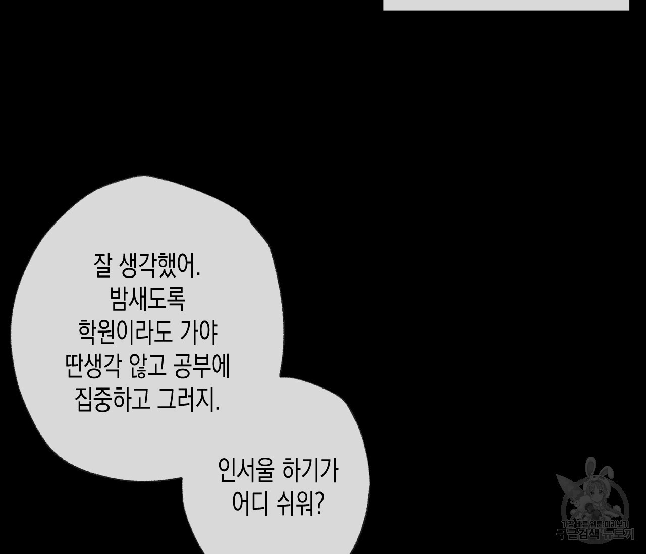 동정의 형태 47화 - 웹툰 이미지 48