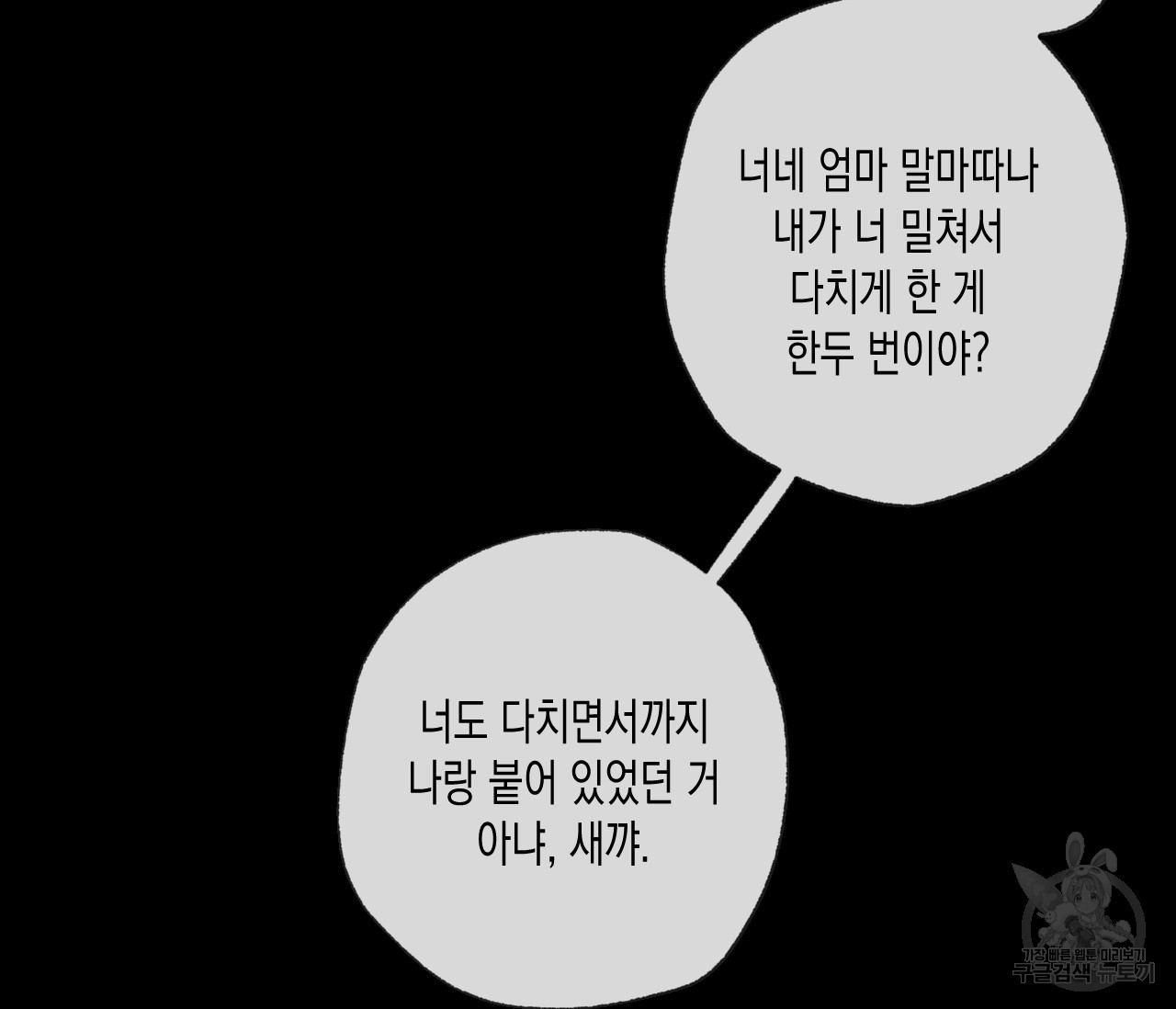 동정의 형태 47화 - 웹툰 이미지 116