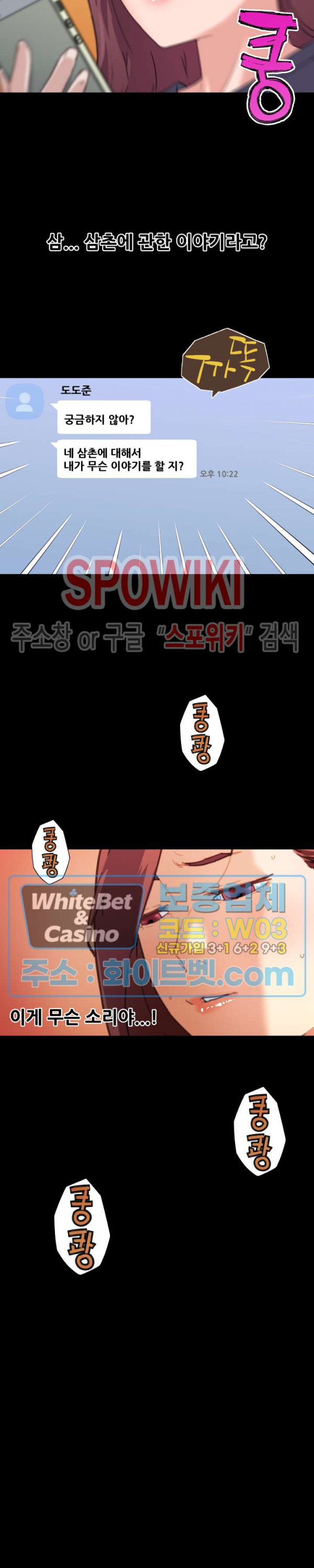 조카딸 43화 - 웹툰 이미지 2