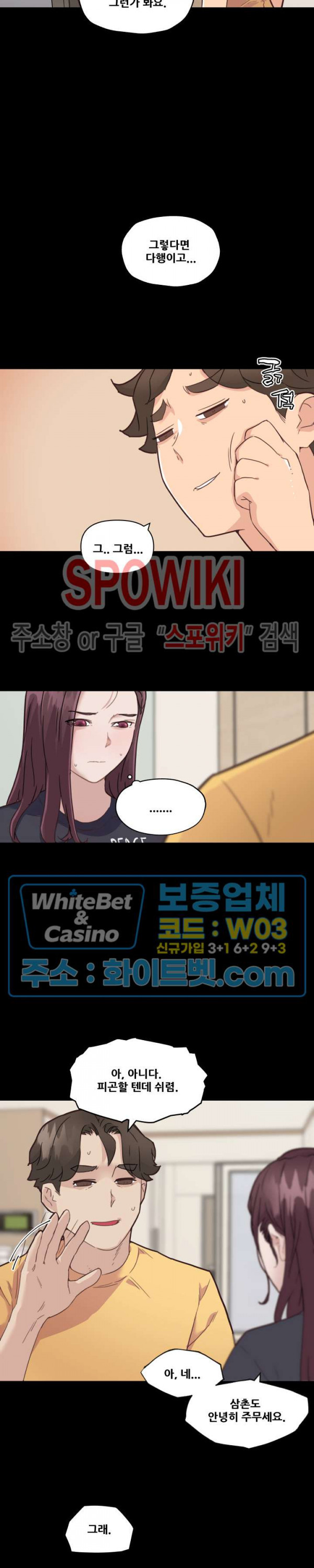 조카딸 43화 - 웹툰 이미지 6