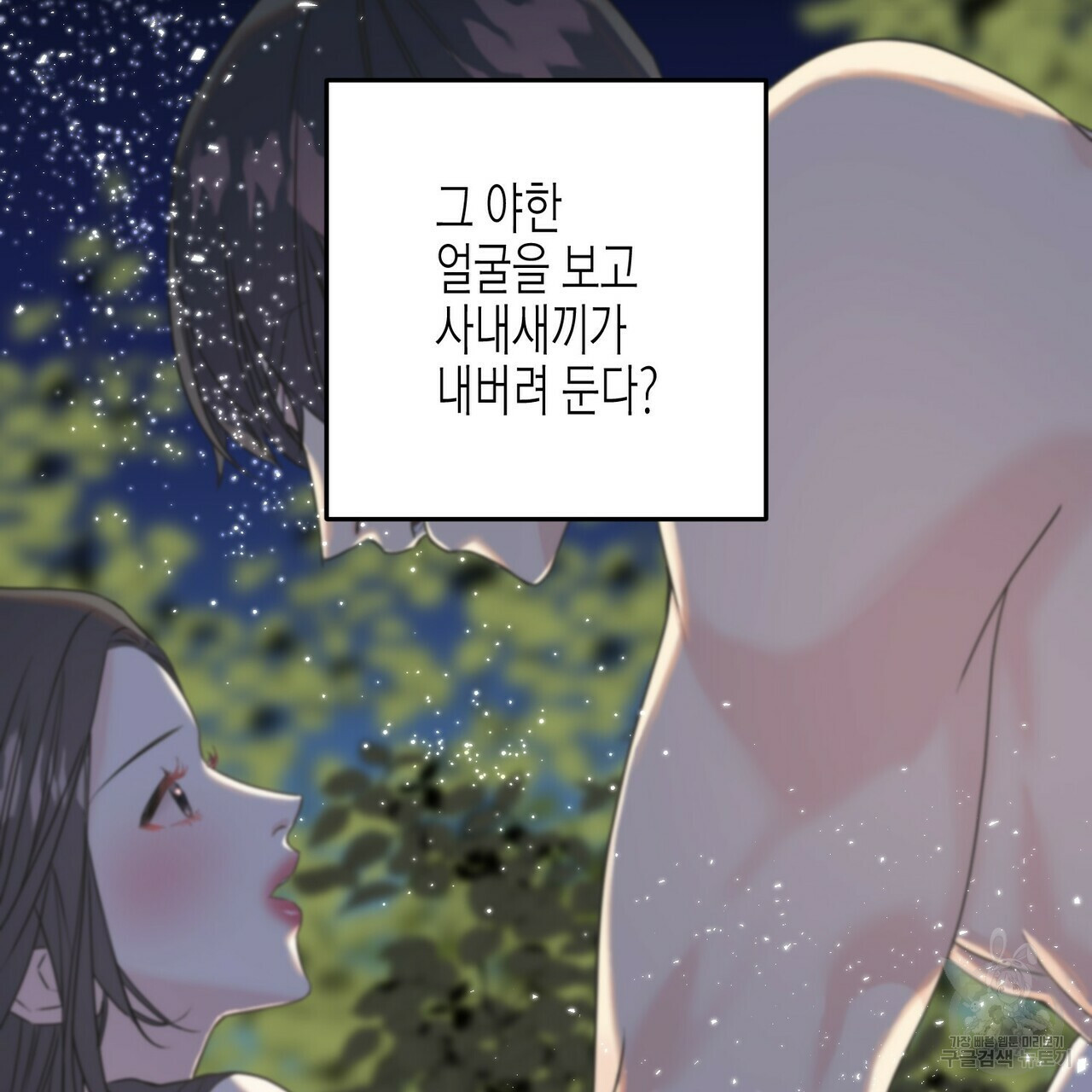 까마귀는 반짝이는 것을 좋아해 31화 - 웹툰 이미지 22