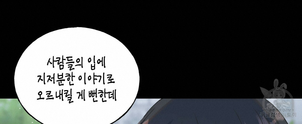 까마귀는 반짝이는 것을 좋아해 31화 - 웹툰 이미지 40