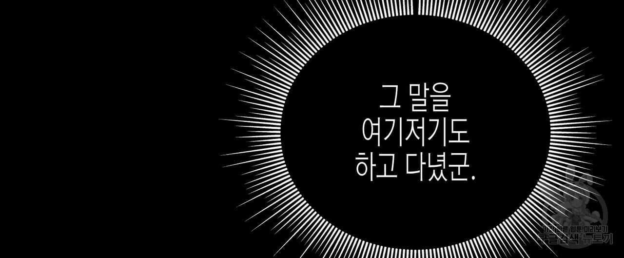 까마귀는 반짝이는 것을 좋아해 31화 - 웹툰 이미지 48