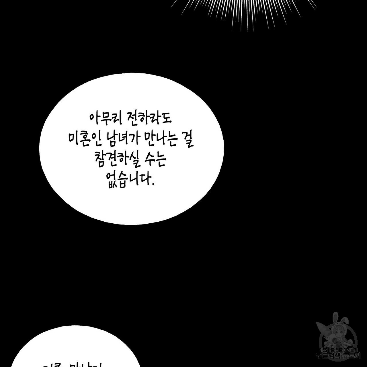 까마귀는 반짝이는 것을 좋아해 31화 - 웹툰 이미지 49