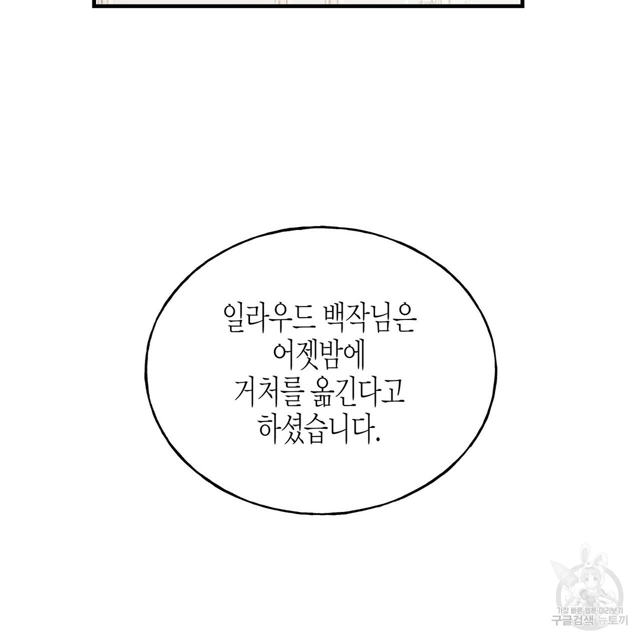 까마귀는 반짝이는 것을 좋아해 31화 - 웹툰 이미지 166