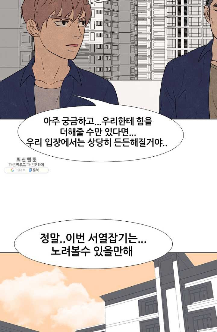 고교정점 196화 배신감 - 웹툰 이미지 55