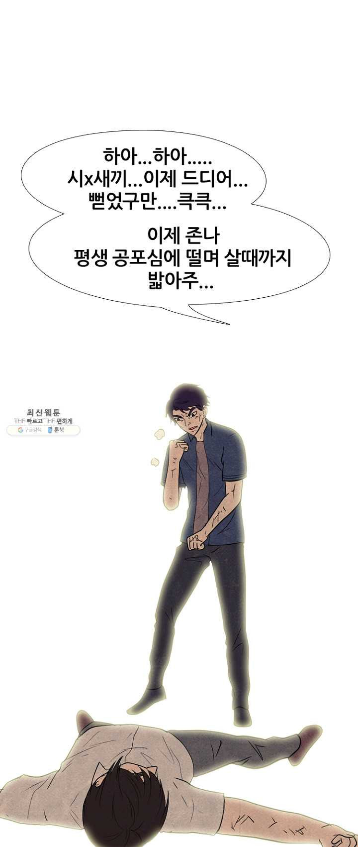 고교정점 197화 각성 - 웹툰 이미지 1