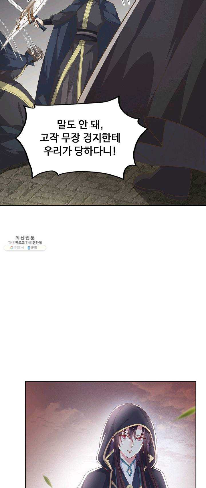 암흑 속에 피는 꽃 54화 - 웹툰 이미지 5