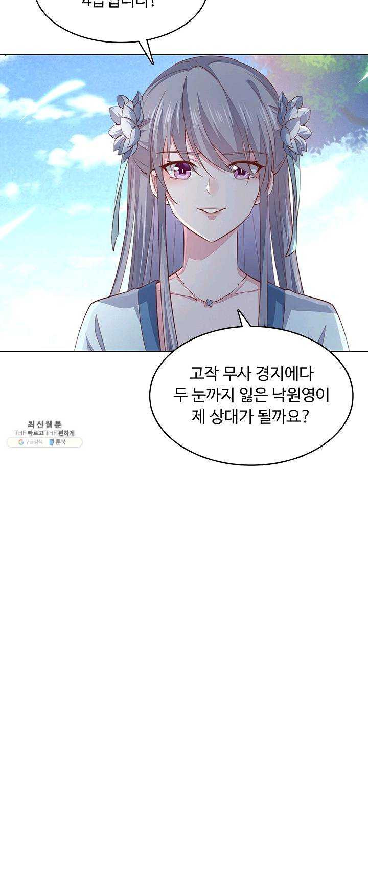 암흑 속에 피는 꽃 54화 - 웹툰 이미지 47