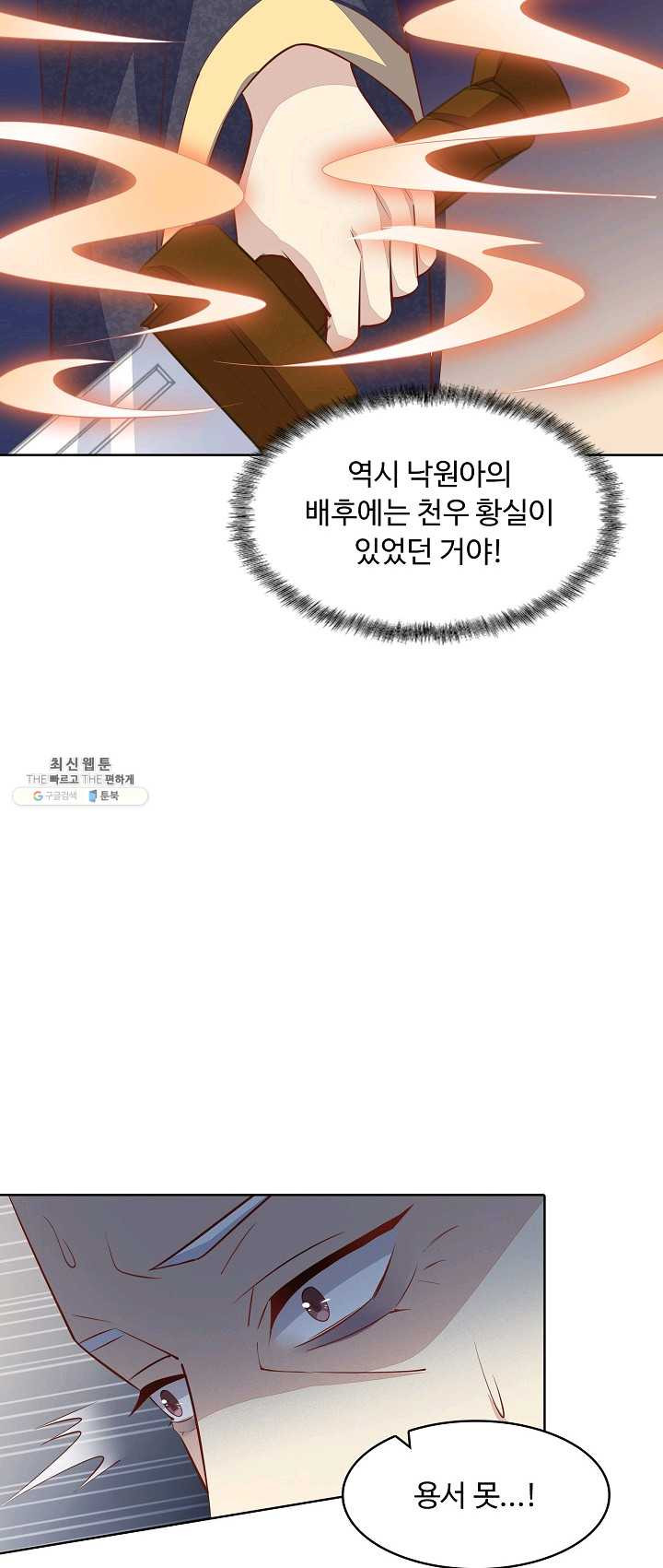 암흑 속에 피는 꽃 55화 - 웹툰 이미지 4