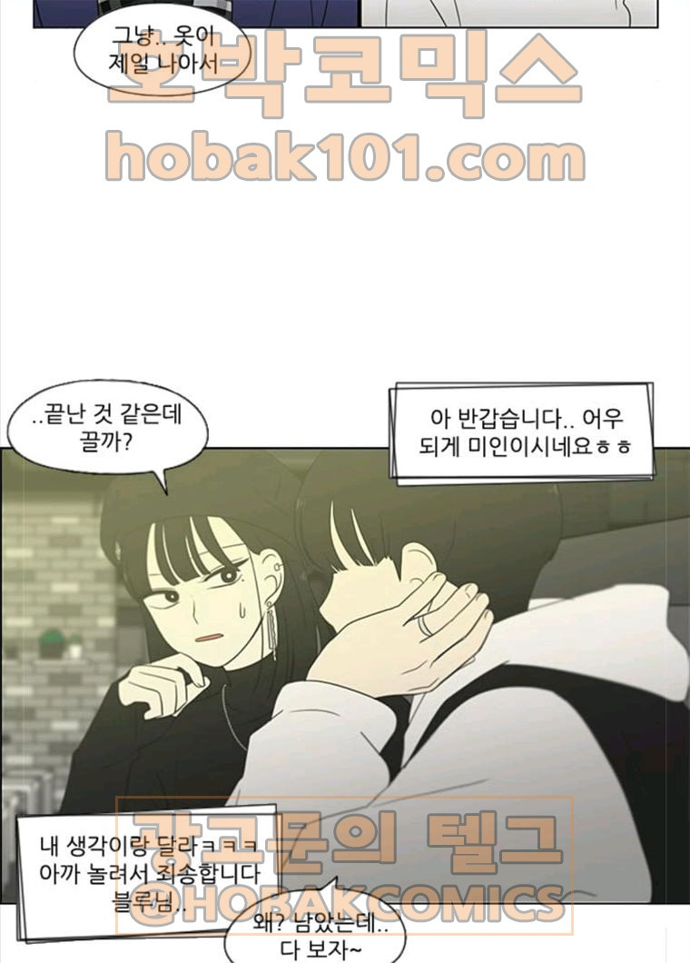 연애혁명 355_딜레마존 (1) - 웹툰 이미지 73