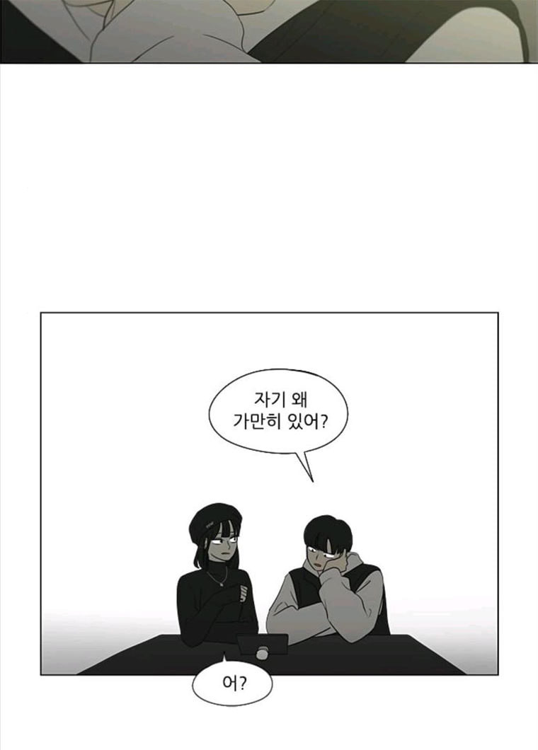 연애혁명 355_딜레마존 (1) - 웹툰 이미지 76