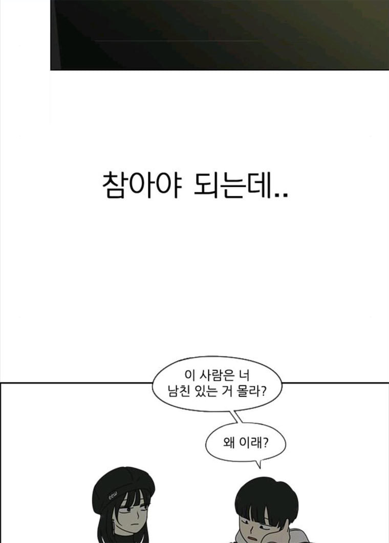 연애혁명 355_딜레마존 (1) - 웹툰 이미지 82