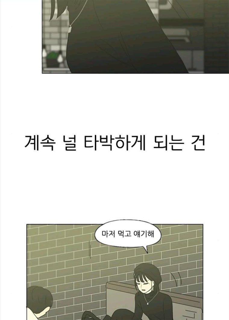 연애혁명 355_딜레마존 (1) - 웹툰 이미지 88