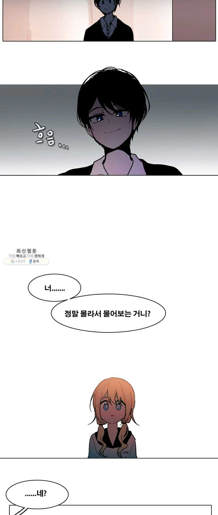 엔드와 세이브 129화 삐걱삐걱(6) - 웹툰 이미지 11