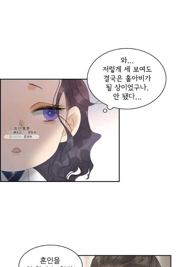 태자 전하, 한입만요 제54화 안 됩니다 - 웹툰 이미지 7