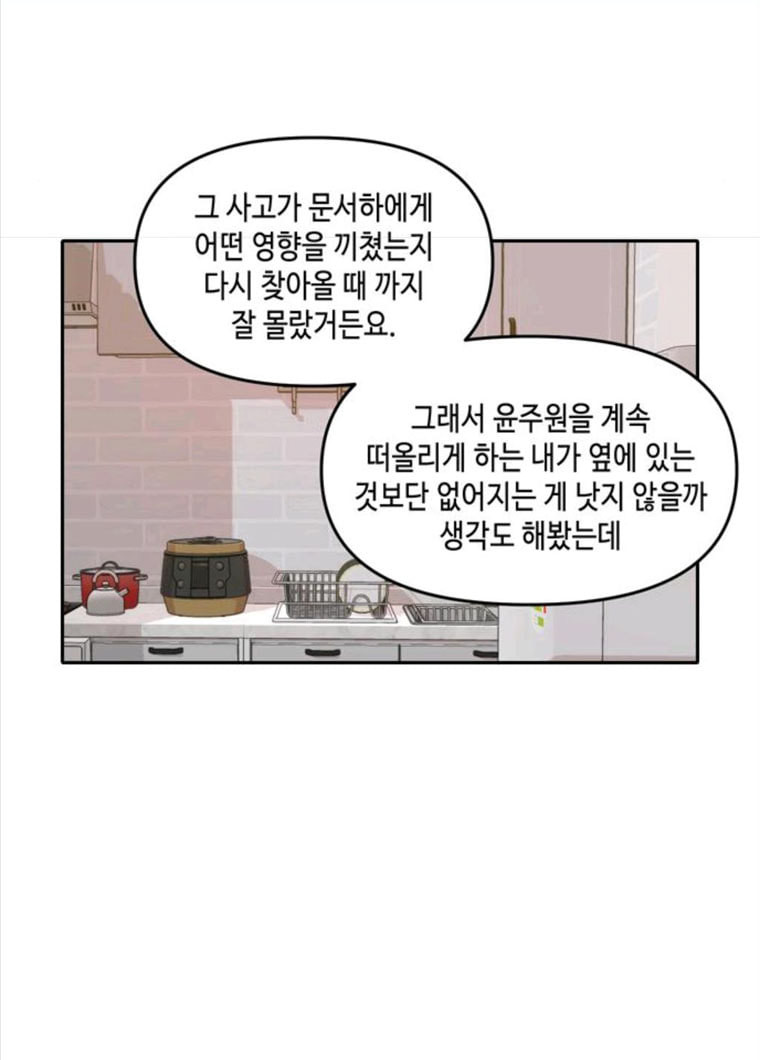 이번 생도 잘 부탁해 49화 - 웹툰 이미지 66